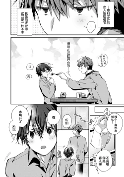 Page 116 of Tsukiaitai Kareshi | 想要交往的男友