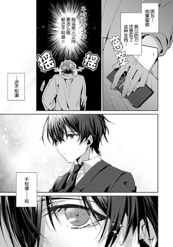 Page 119 of Tsukiaitai Kareshi | 想要交往的男友