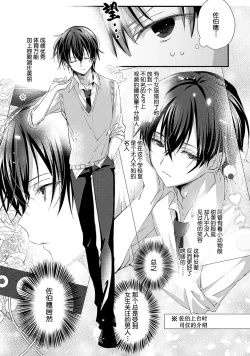 Page 11 of Tsukiaitai Kareshi | 想要交往的男友