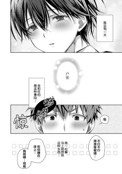 Page 120 of Tsukiaitai Kareshi | 想要交往的男友