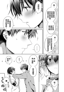 Page 123 of Tsukiaitai Kareshi | 想要交往的男友
