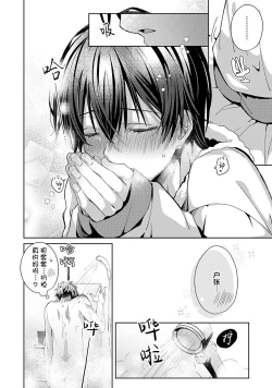 Page 124 of Tsukiaitai Kareshi | 想要交往的男友