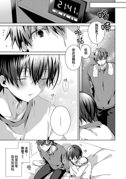 Page 125 of Tsukiaitai Kareshi | 想要交往的男友