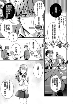 Page 143 of Tsukiaitai Kareshi | 想要交往的男友