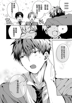 Page 144 of Tsukiaitai Kareshi | 想要交往的男友