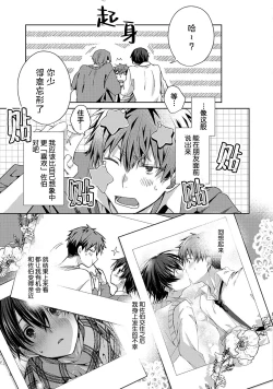Page 145 of Tsukiaitai Kareshi | 想要交往的男友