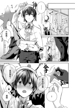 Page 151 of Tsukiaitai Kareshi | 想要交往的男友