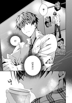 Page 163 of Tsukiaitai Kareshi | 想要交往的男友