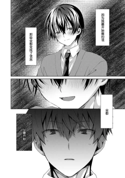 Page 180 of Tsukiaitai Kareshi | 想要交往的男友