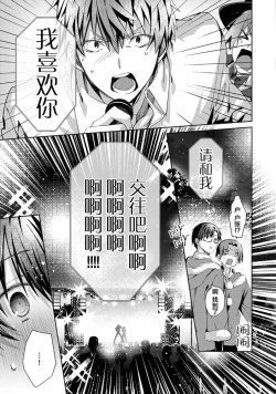 Page 183 of Tsukiaitai Kareshi | 想要交往的男友