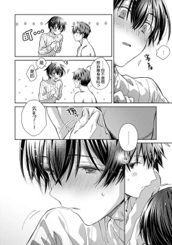 Page 196 of Tsukiaitai Kareshi | 想要交往的男友
