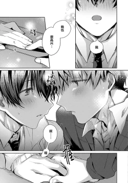 Page 203 of Tsukiaitai Kareshi | 想要交往的男友