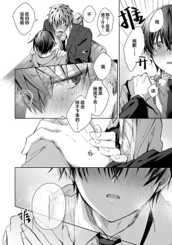 Page 206 of Tsukiaitai Kareshi | 想要交往的男友
