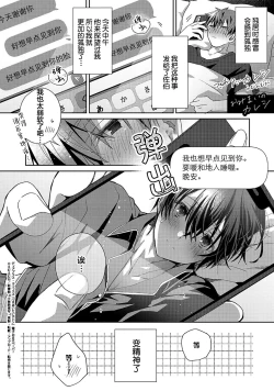 Page 237 of Tsukiaitai Kareshi | 想要交往的男友
