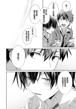 Page 28 of Tsukiaitai Kareshi | 想要交往的男友