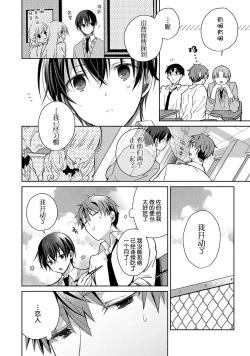 Page 40 of Tsukiaitai Kareshi | 想要交往的男友