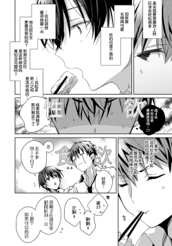 Page 42 of Tsukiaitai Kareshi | 想要交往的男友