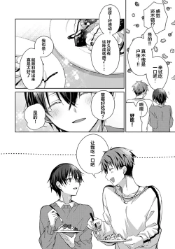 Page 44 of Tsukiaitai Kareshi | 想要交往的男友