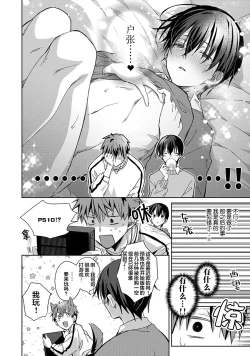 Page 48 of Tsukiaitai Kareshi | 想要交往的男友