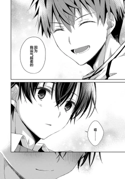 Page 52 of Tsukiaitai Kareshi | 想要交往的男友