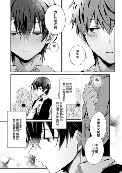 Page 56 of Tsukiaitai Kareshi | 想要交往的男友
