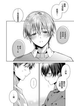 Page 58 of Tsukiaitai Kareshi | 想要交往的男友