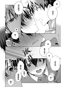 Page 62 of Tsukiaitai Kareshi | 想要交往的男友