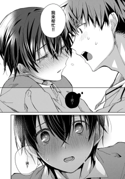 Page 64 of Tsukiaitai Kareshi | 想要交往的男友