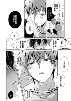 Page 66 of Tsukiaitai Kareshi | 想要交往的男友
