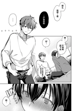 Page 67 of Tsukiaitai Kareshi | 想要交往的男友