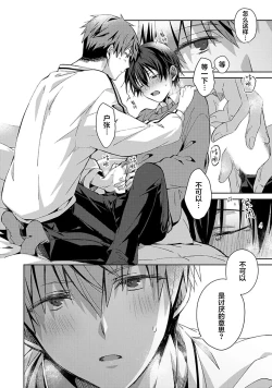 Page 70 of Tsukiaitai Kareshi | 想要交往的男友