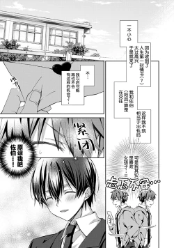 Page 79 of Tsukiaitai Kareshi | 想要交往的男友