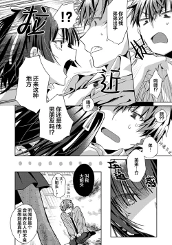 Page 82 of Tsukiaitai Kareshi | 想要交往的男友