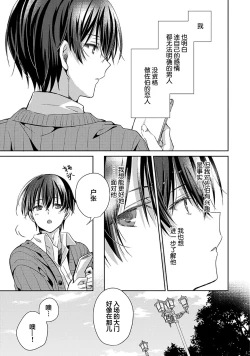 Page 89 of Tsukiaitai Kareshi | 想要交往的男友