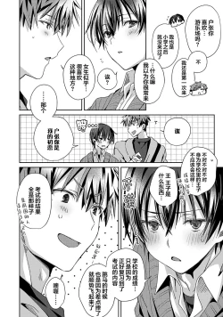 Page 90 of Tsukiaitai Kareshi | 想要交往的男友