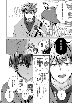 Page 98 of Tsukiaitai Kareshi | 想要交往的男友