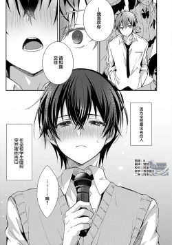 Page 9 of Tsukiaitai Kareshi | 想要交往的男友