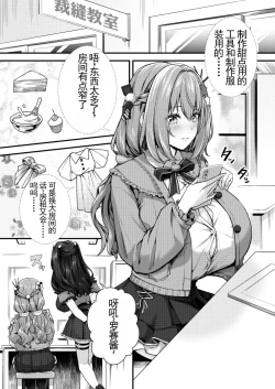 Page 3 of Chobakunyuu de Bonyuu Taishitsu no Watakushi to Hara ni Ichimotsu o Kakushite iru Jiraikei Joshi no Dousei Seikatsu | 有超乳和母乳体质的我跟下面别有洞天的地雷系女孩子的同居生活