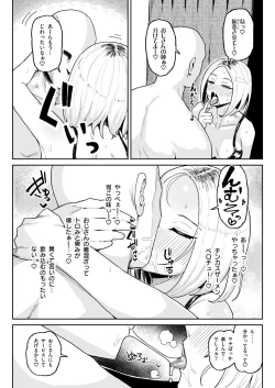 Page 23 of Chinkasu Daisuki Chinkagi Gal Namahame Berochuu Semen Geppu