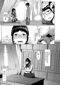 Page 87 of Sakare Seishun!! Ragai Katsudou