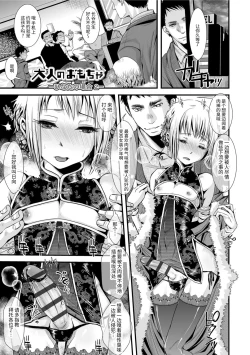 Page 25 of Otona no Omocha