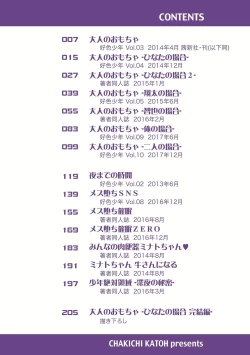 Page 4 of Otona no Omocha