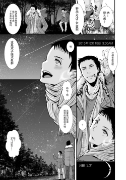 Page 75 of Otona no Omocha