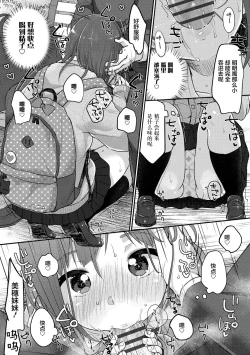 Page 119 of Chuukurai ga Suki