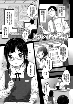 Page 11 of Chuukurai ga Suki