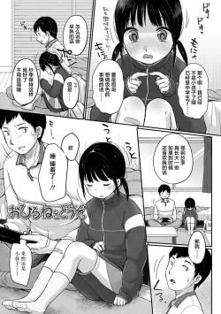 Page 139 of Chuukurai ga Suki