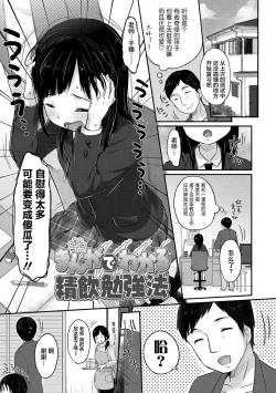 Page 169 of Chuukurai ga Suki