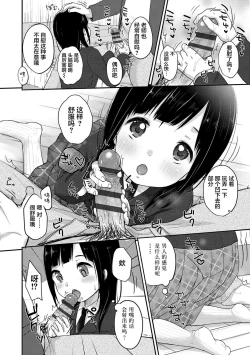 Page 172 of Chuukurai ga Suki