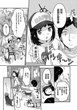 Page 25 of Chuukurai ga Suki