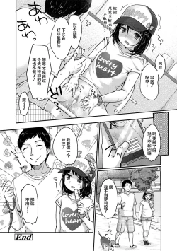 Page 40 of Chuukurai ga Suki